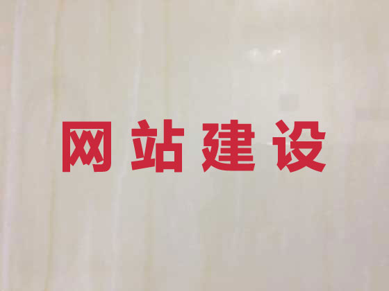 都江堰市网站开发